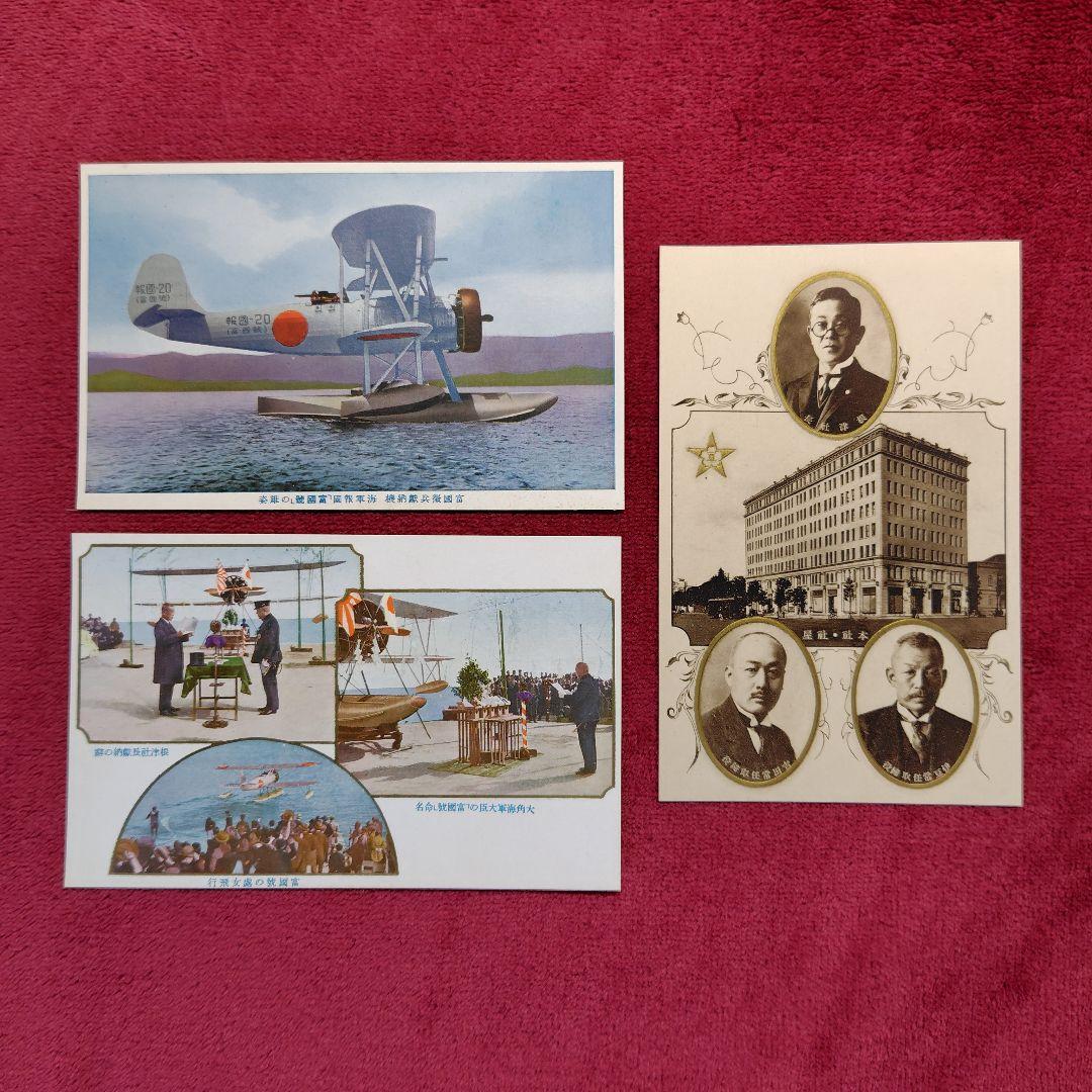 献納記念絵葉書 [ 陸海軍飛行機 ]
