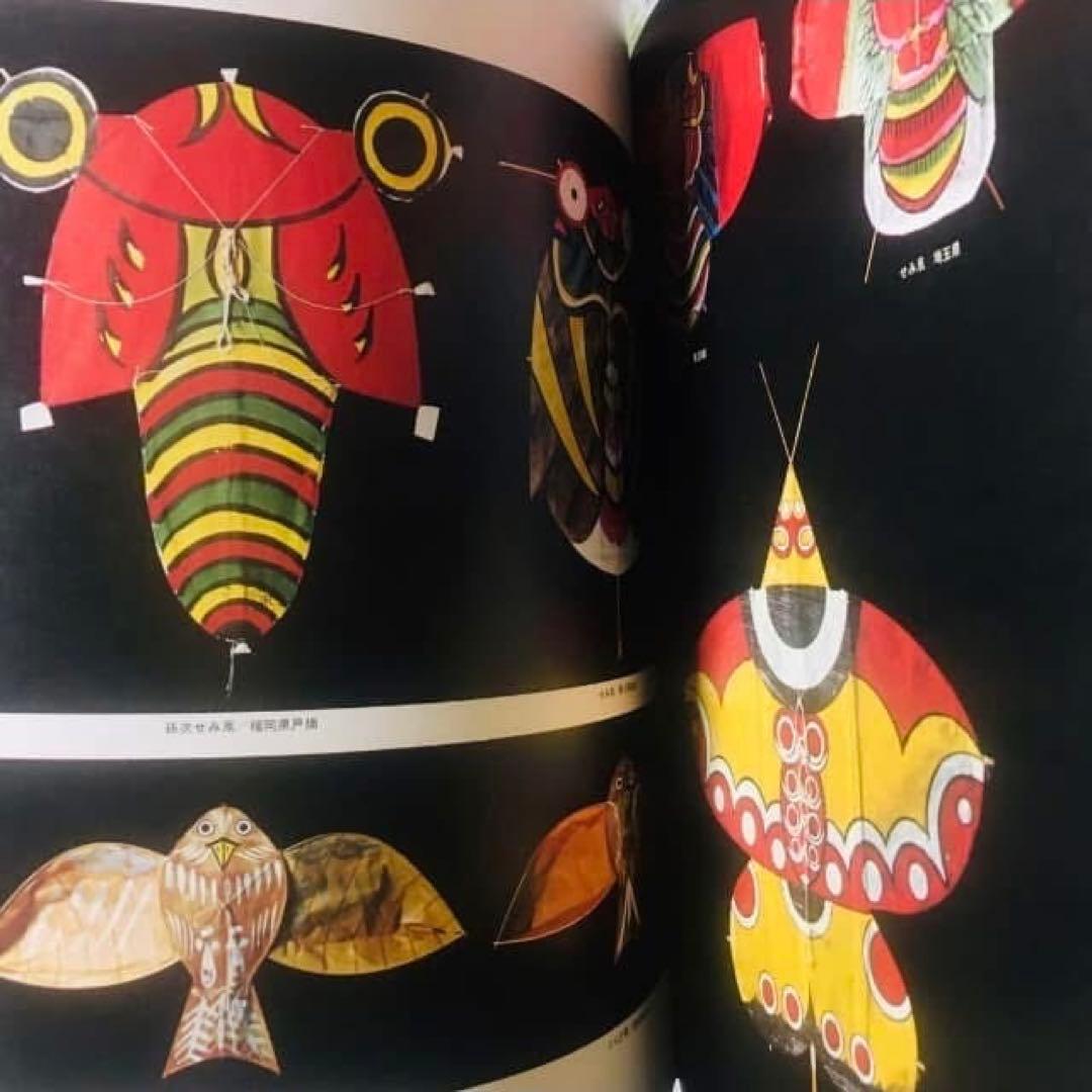 1973年絶版本 『凧』 広井力 毎日新聞 郷土玩具 大型カラー図録