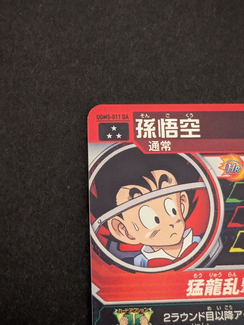 スーパードラゴンボールヒーローズ　ドラマチックアート　DA