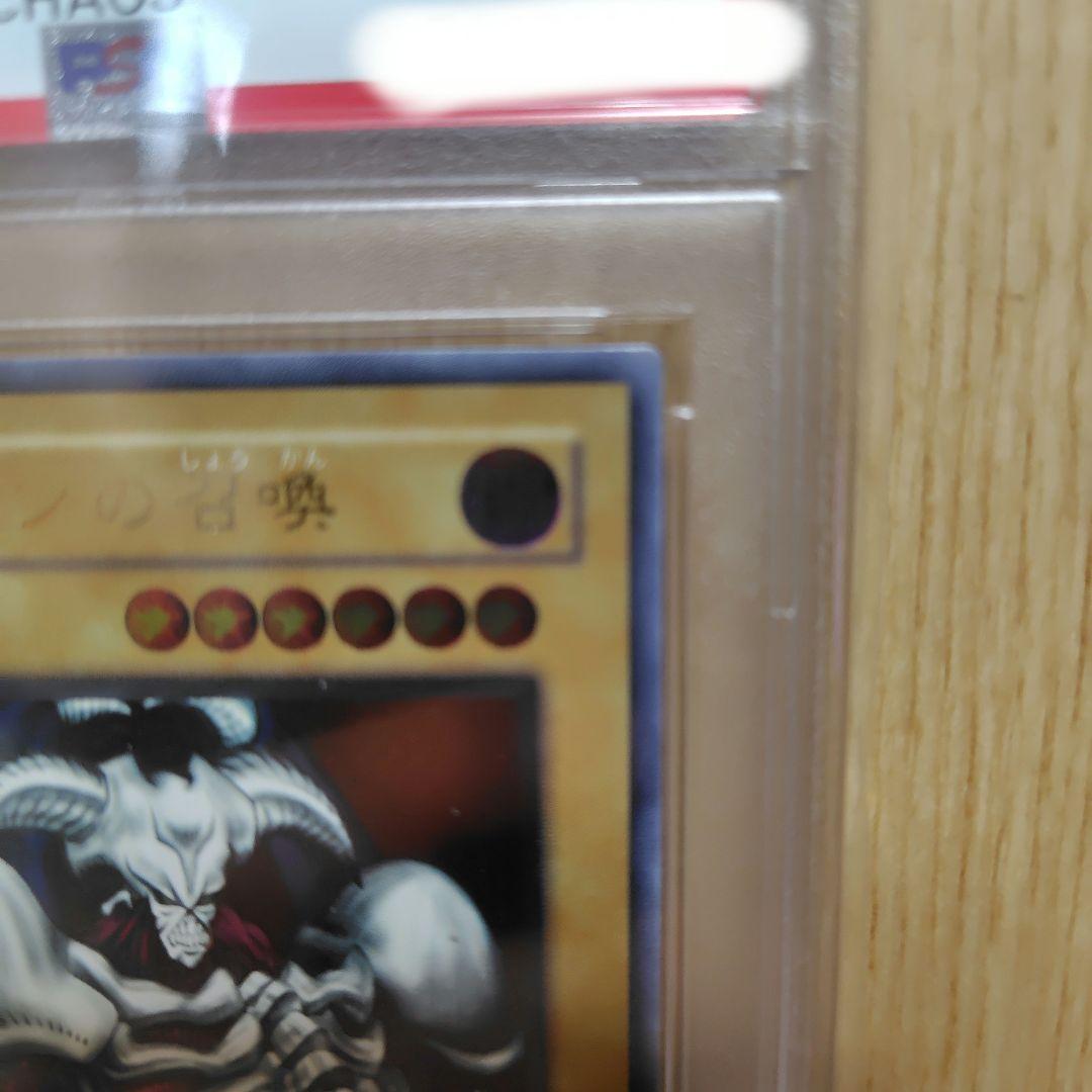 デーモンの召喚 レリーフ PSA9