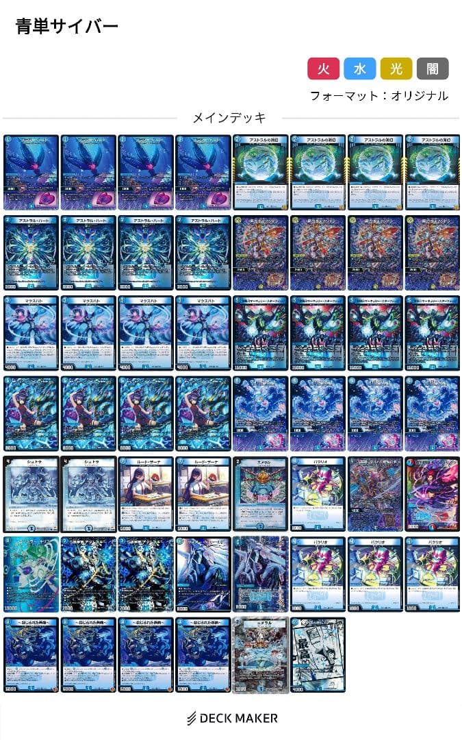 【即日発送】環境最強デッキ　青単サイバー デッキパーツ シュトラ2枚有り