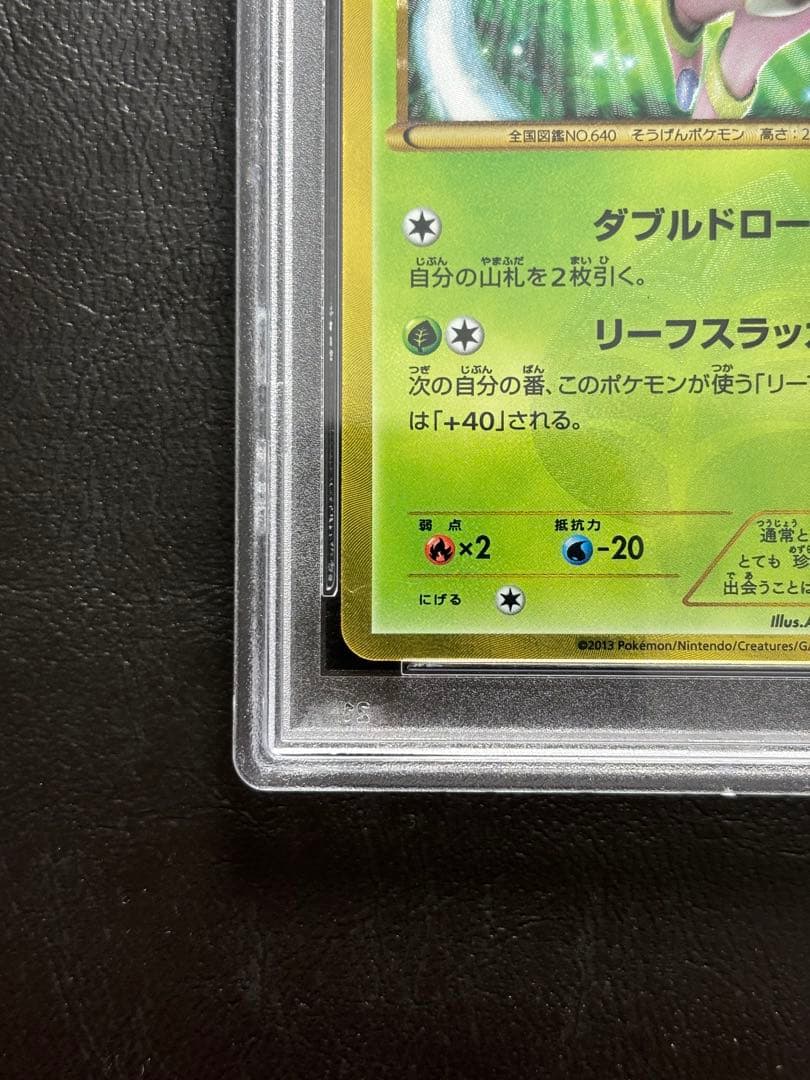 【PSA10】ビリジオン UR 084/076 BW9 アンリミ 色違い