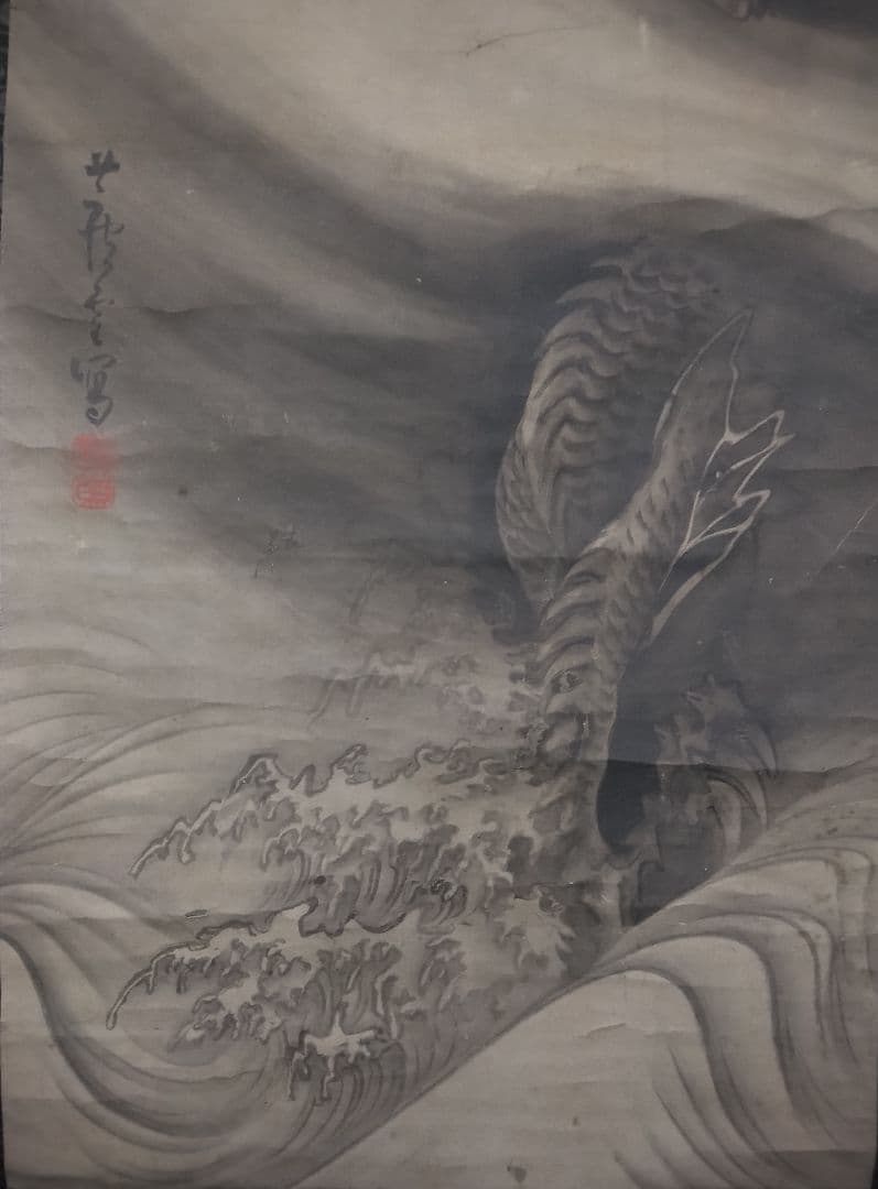 芦雪【龍】図　紙本　掛軸