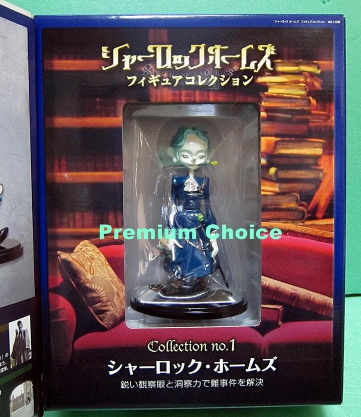 新品未開封 シャーロックホームズ フィギュア 3体 NHK デアゴスティーニ