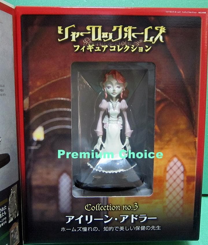 新品未開封 シャーロックホームズ フィギュア 3体 NHK デアゴスティーニ