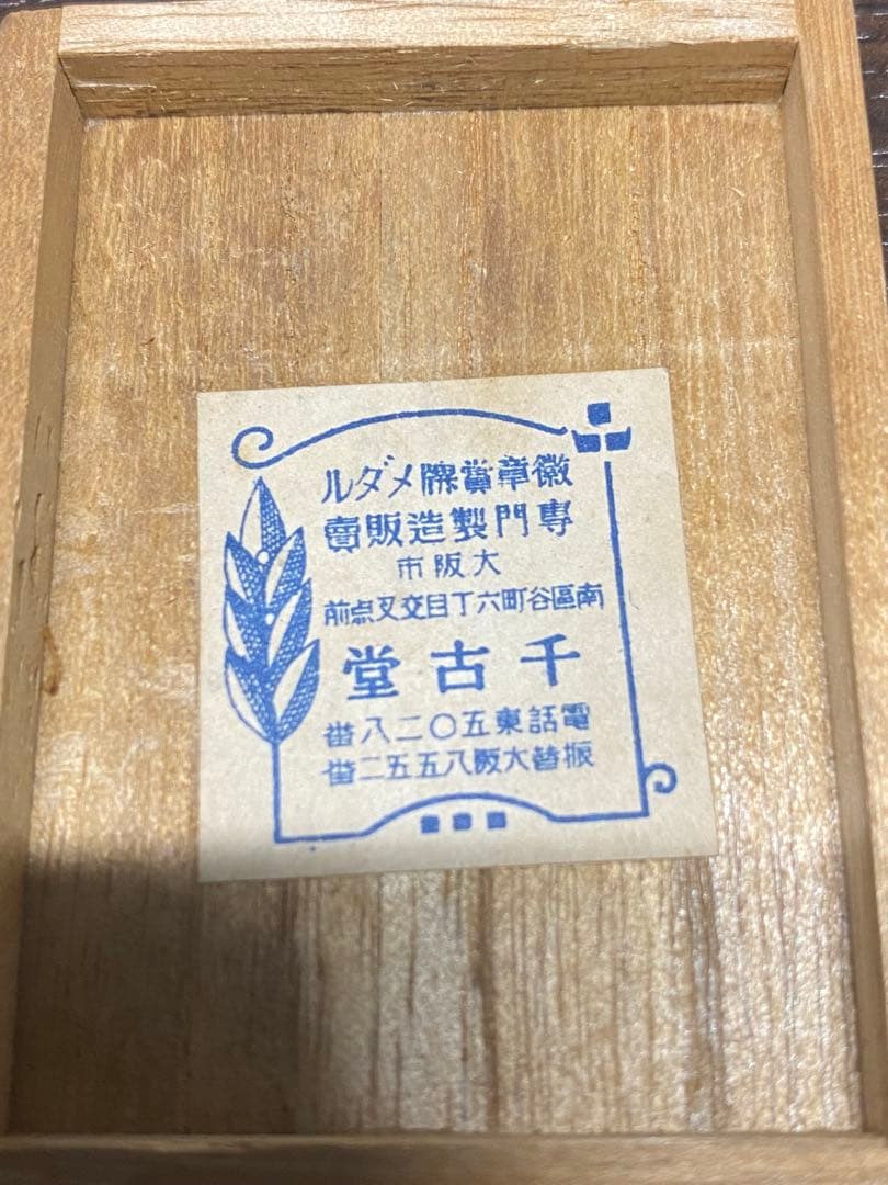 徽章　賞牌　メダル　純銀　金張　昭和レトロ