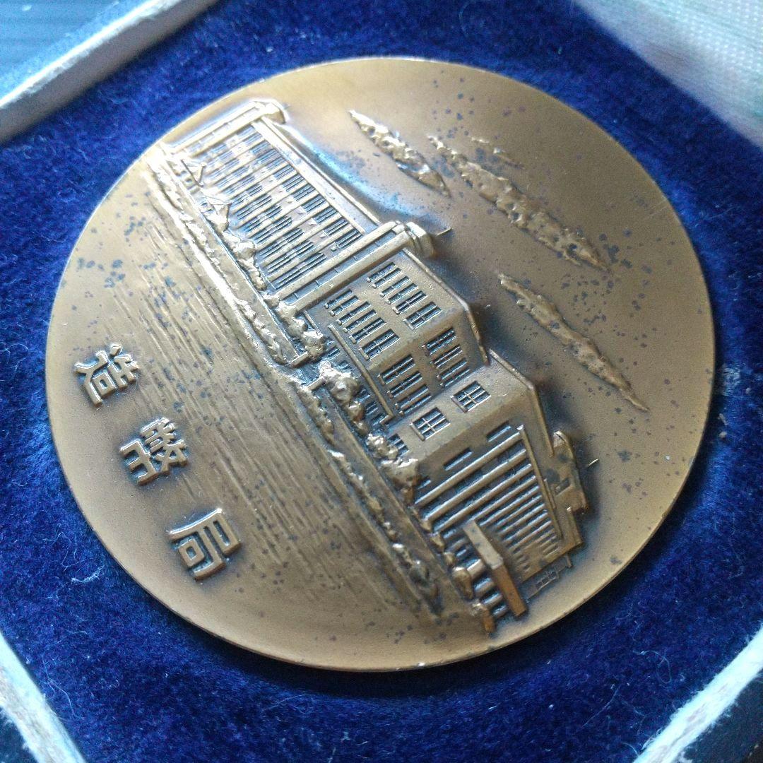 昭和30年 造幣局 記念メダル