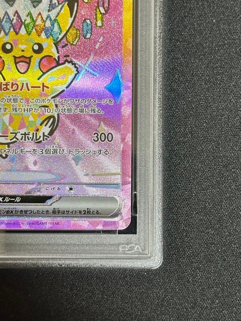 【PSA10】ピカチュウex SAR 234/193 MEGAドリーム ex