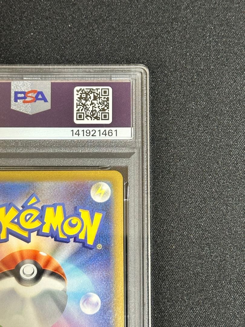 【PSA10】ピカチュウex SAR 234/193 MEGAドリーム ex