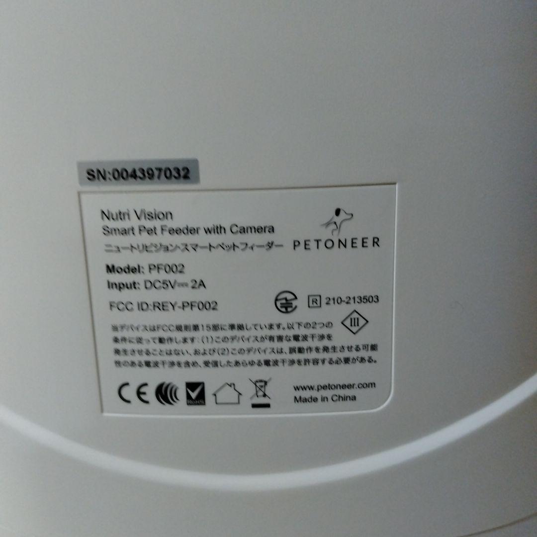 PETONEERニュートリビジョンスマートペットフィーダーエコメルカリ便割り引き