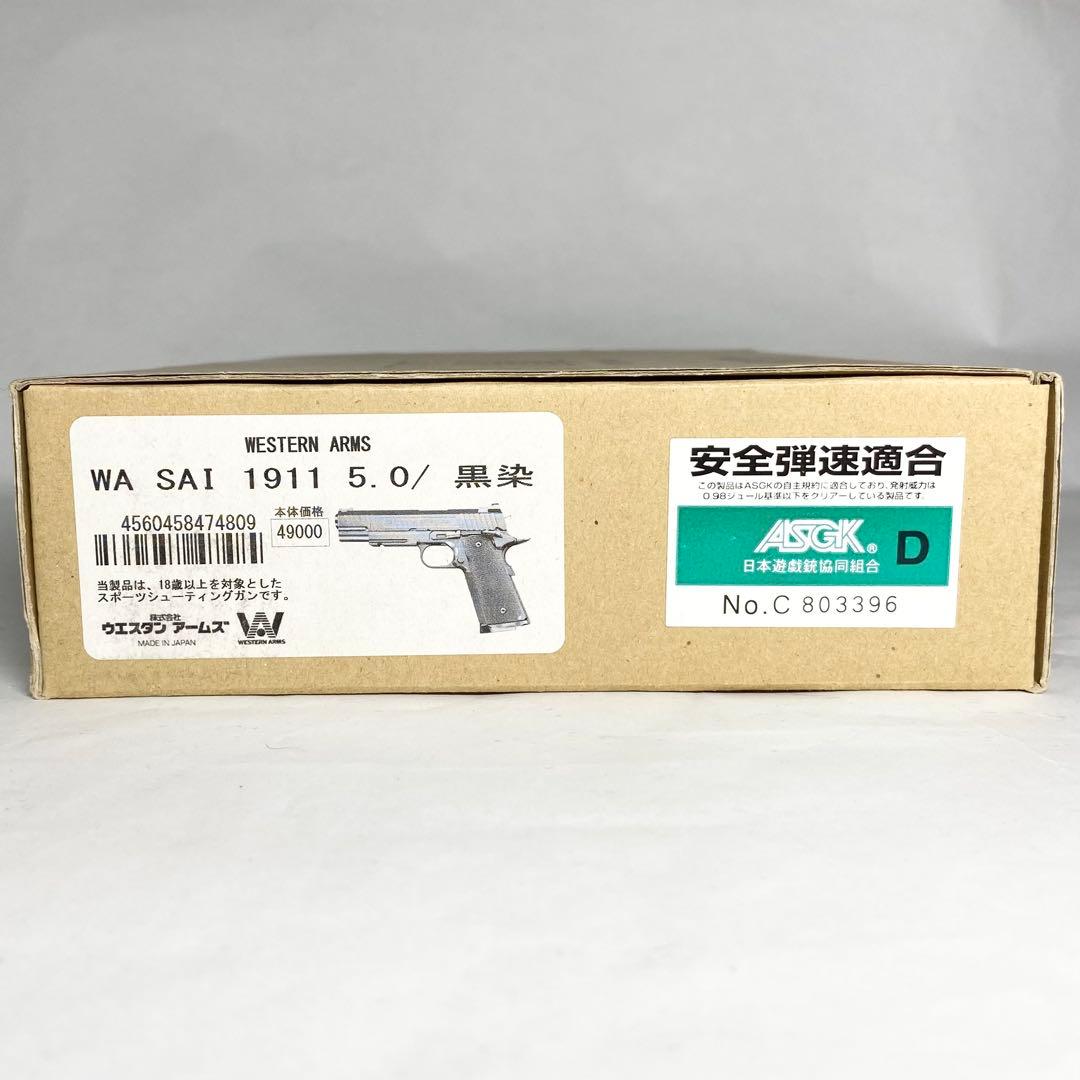 WA SAI1911 5.0 黒染め 中古カスタム 【ウエスタンアームズ】