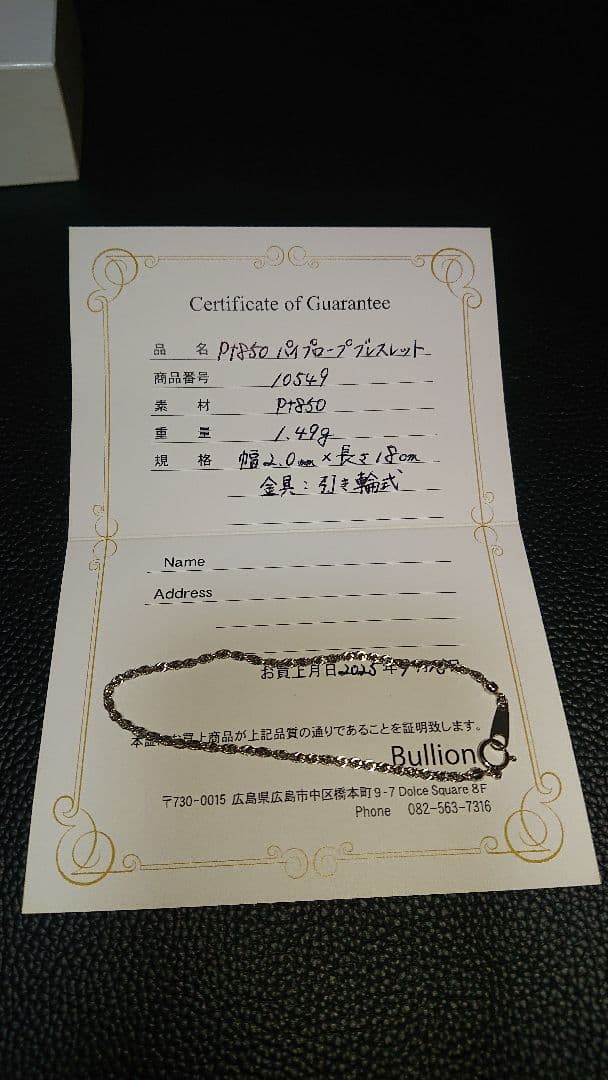 【新品同様】プラチナ パイプロープブレスレット幅2.0mm長さ18cm