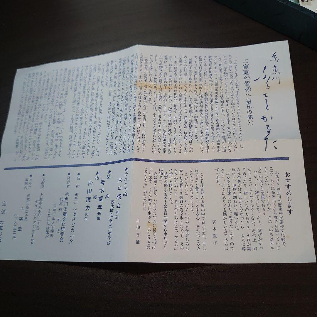 希少／糸魚川ふるさとかるた／昭和レトロ／アンティーク／骨董品／お宝／遊戯