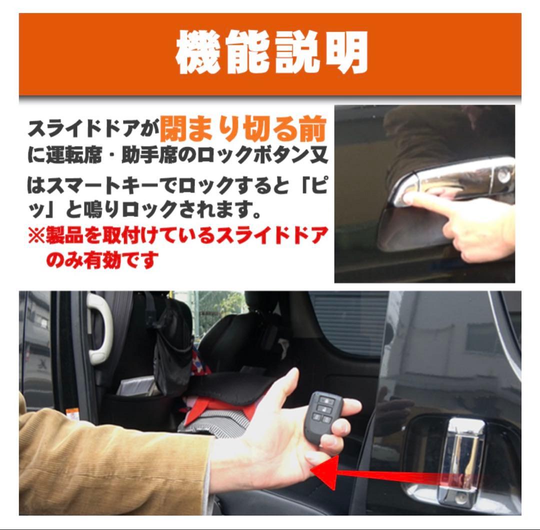 トヨタ ハイエース 200系 パワースライドドア予約ロックキット 2個セット