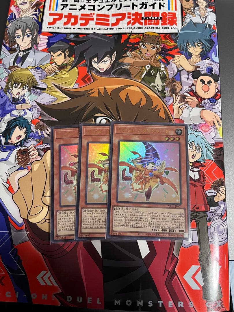 ミラクル・エクスクルーダー3枚セット遊戯王GX アニメコンプリートガイド雑誌