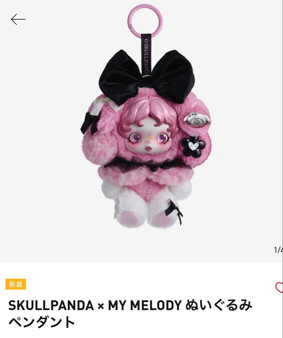 SKULLPANDA × MY MELODY ぬいぐるみペンダント セット