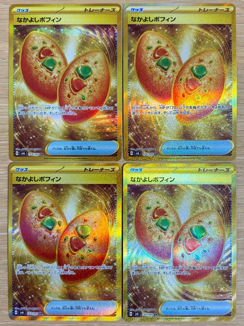 なかよしポフィン UR SV6 変幻の仮面 133/101 4枚セット