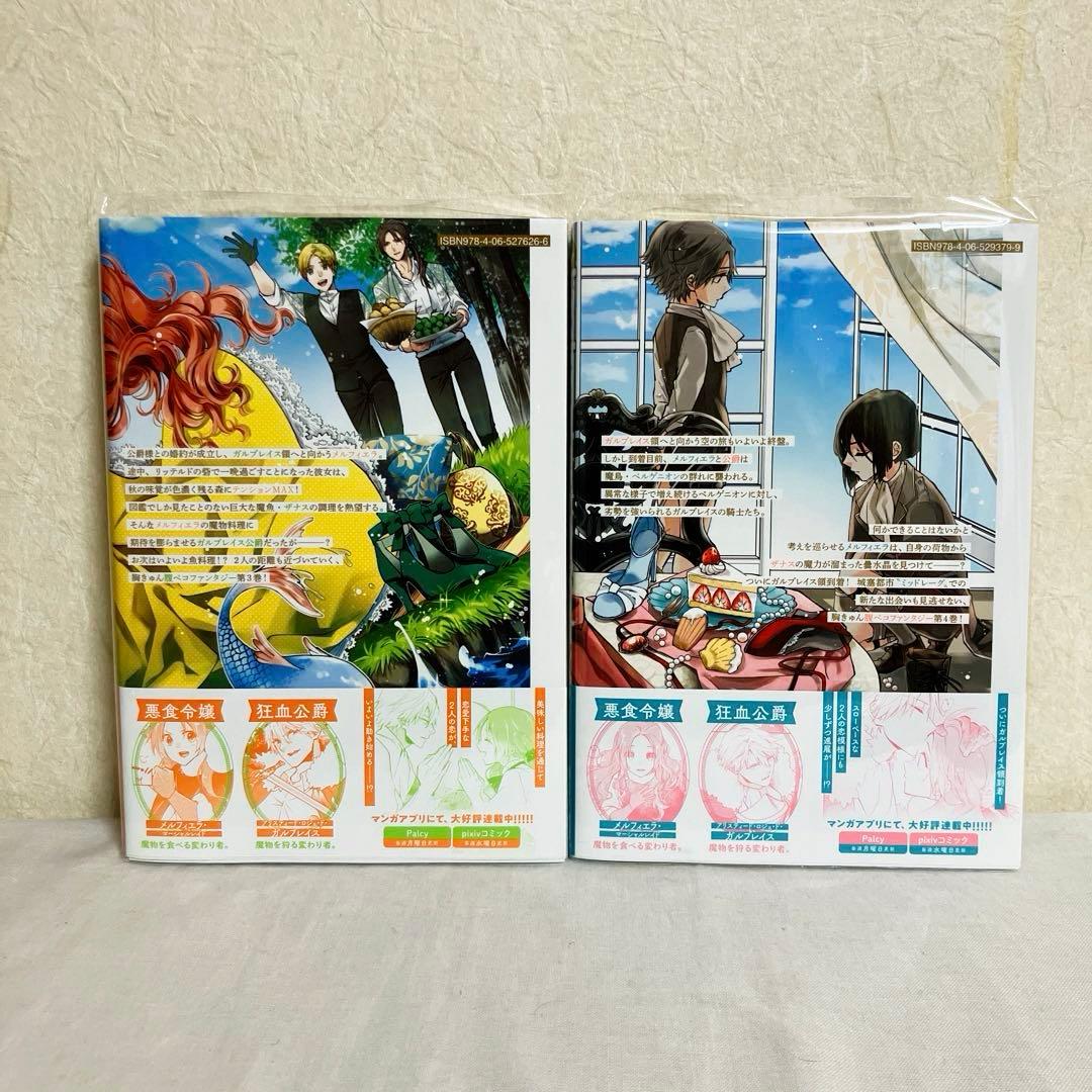 悪食令嬢と狂血公爵 ～その魔物、私が美味しくいただきます!～１～11巻　特典付