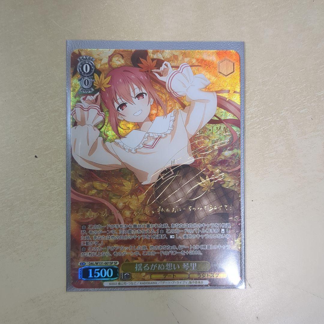 ヴァイスシュヴァルツ　sp