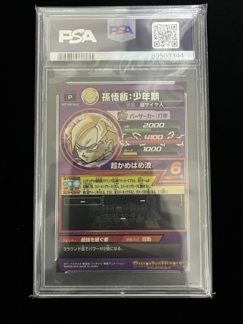 ドラゴンボールヒーローズ　GPJ-08 PSA10