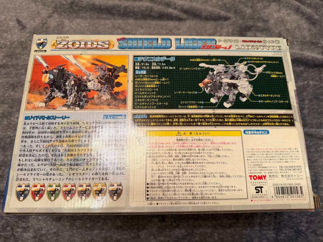 【未使用未組立】 ゾイドZOIDS シールドライガー DSC-J(ライオン型)