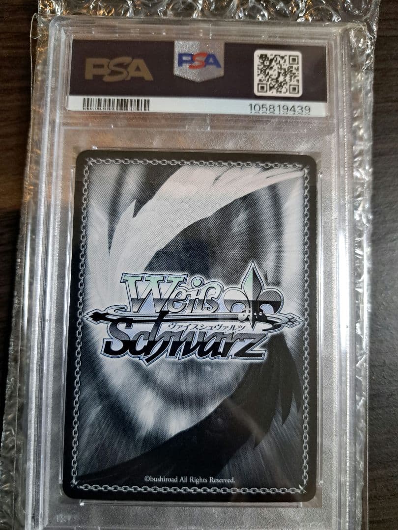 ヴァイスシュヴァルツ　目指せ！ロックスター！山田リョウ SSP　PSA10