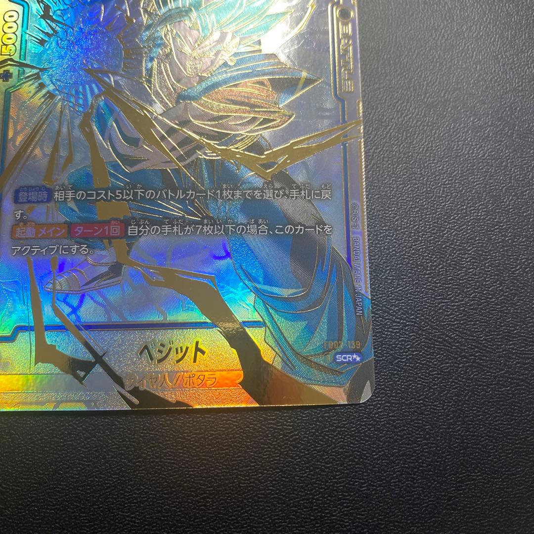 ドラゴンボール　フュージョンワールド　スーパーパラレル　ベジットfb02-139