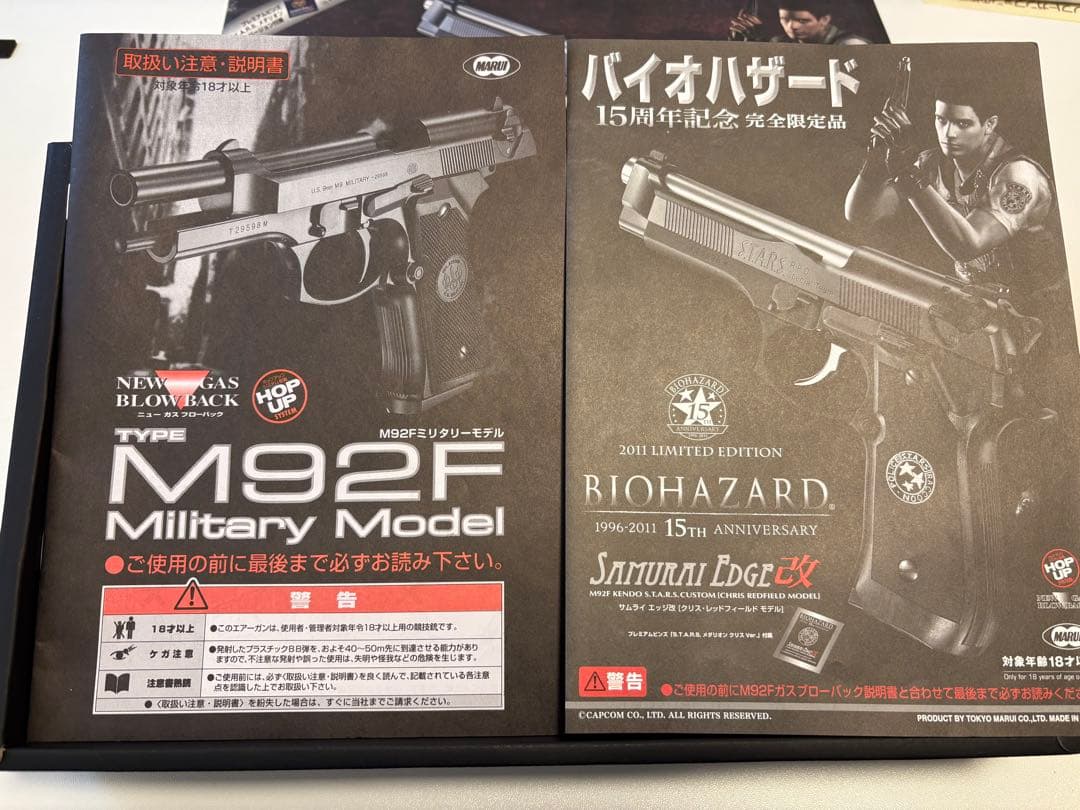 東京マルイ サムライエッジ改 バイオハザード 15周年記念