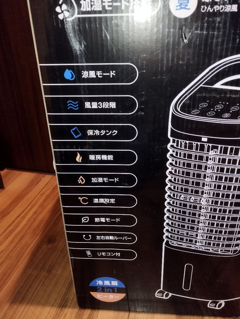 未使用　スリーアップ　HC-T2434　冷風扇　　ホワイト