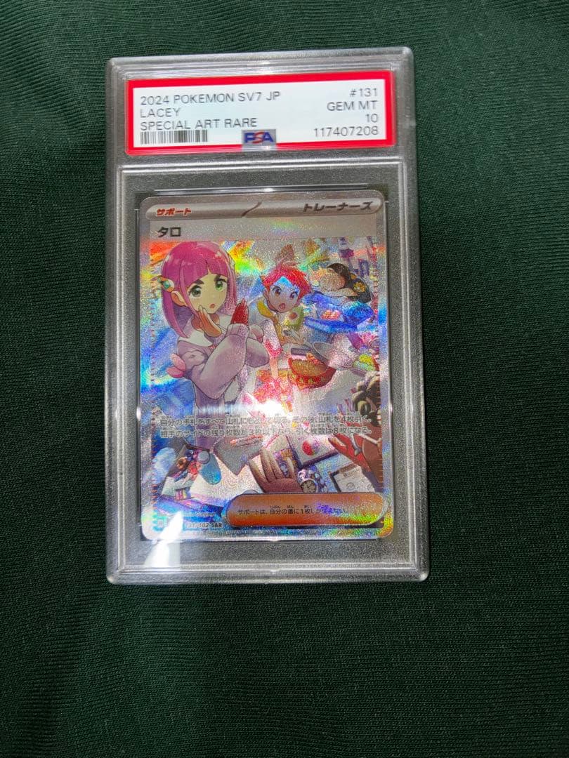 2024 ポケモンカードステラミラクル　タロ SAR PSA10