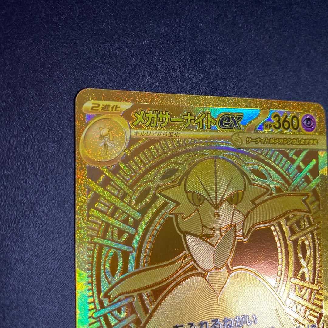 メガサーナイトex MUR M1S 092/063 メガシンフォニア A