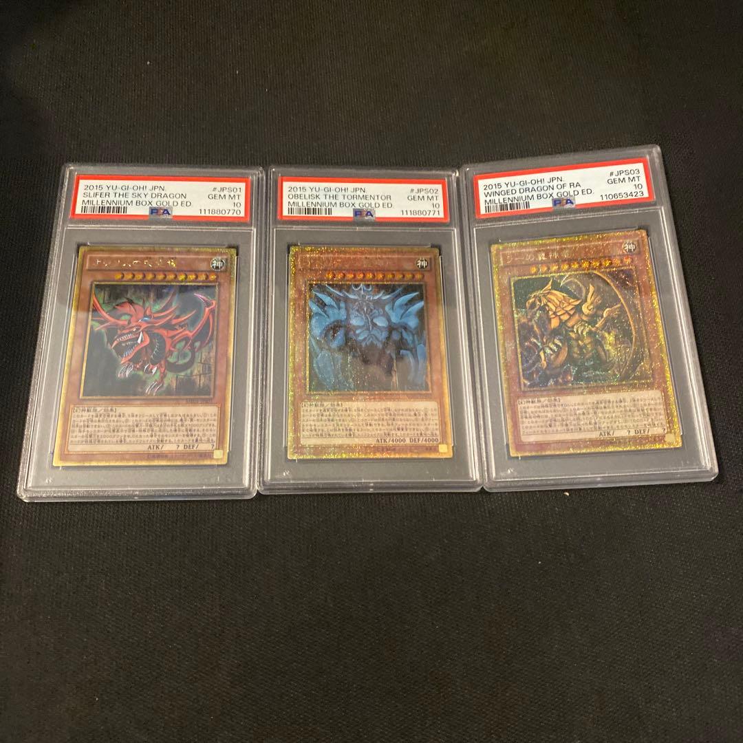 【PSA10】遊戯王 三幻神 オシリス オベリスク ラー ミレニアムゴールド