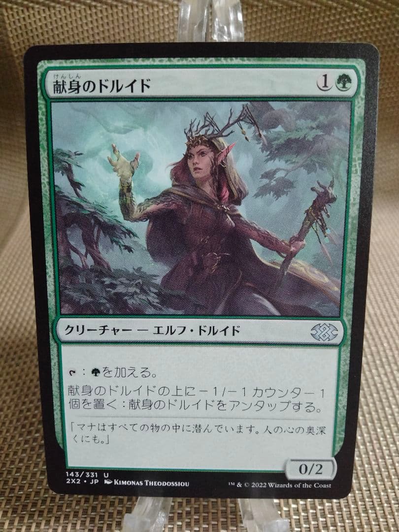 【ご確認用】2X2 献身のドルイド 日本語 1枚 MTG