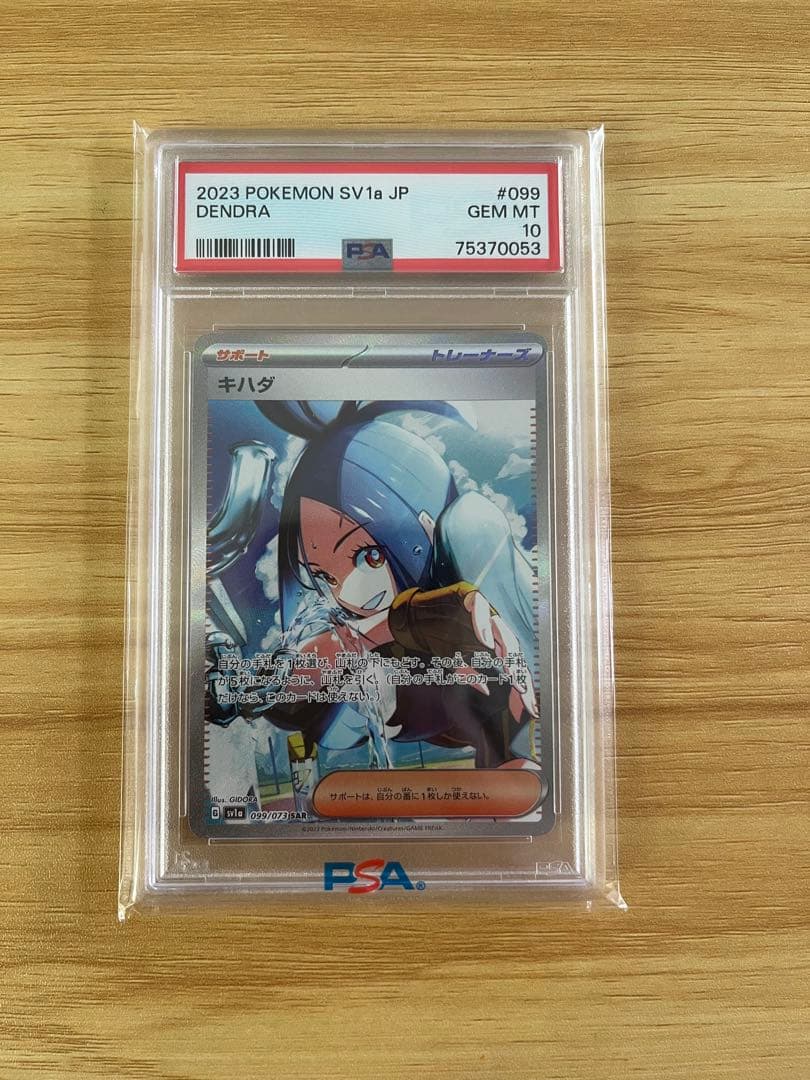 【PSA10】 キハダ SAR SV1a トリプレットビート 099/073