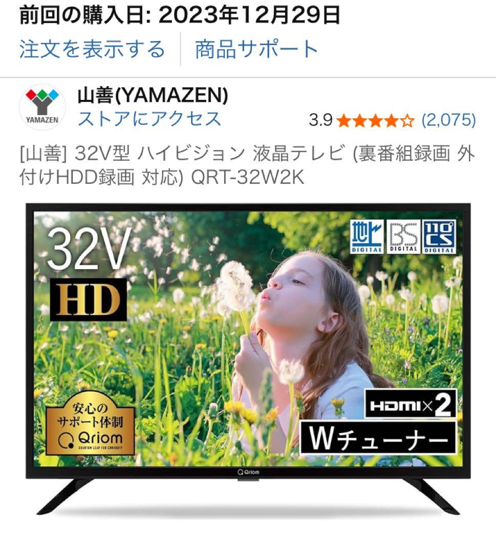 Qriom 32V型 HD液晶テレビ ORT-32W2K