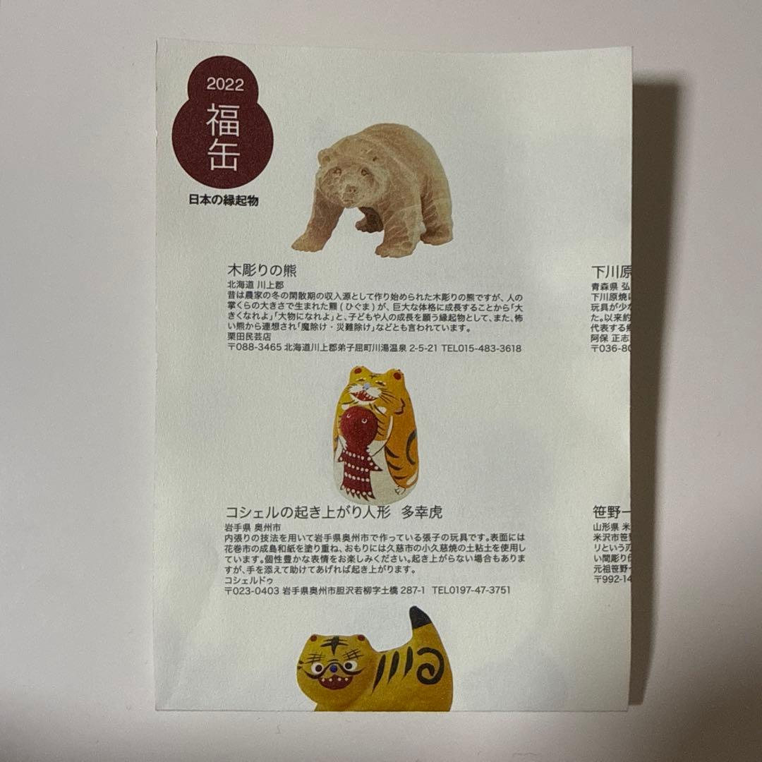 無印良品 福缶 ヤチコダルマ 干支達磨 寅