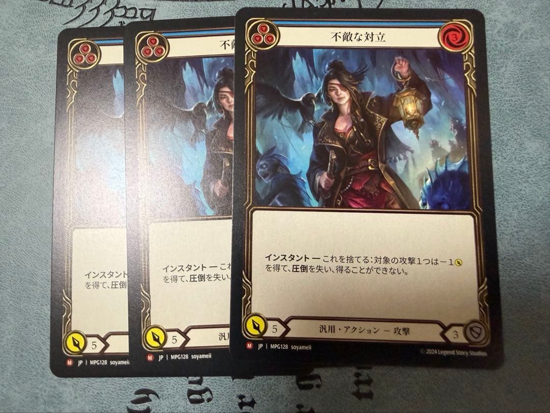 不敵な対立/Fearless Confrontation MPG日本語版　3枚