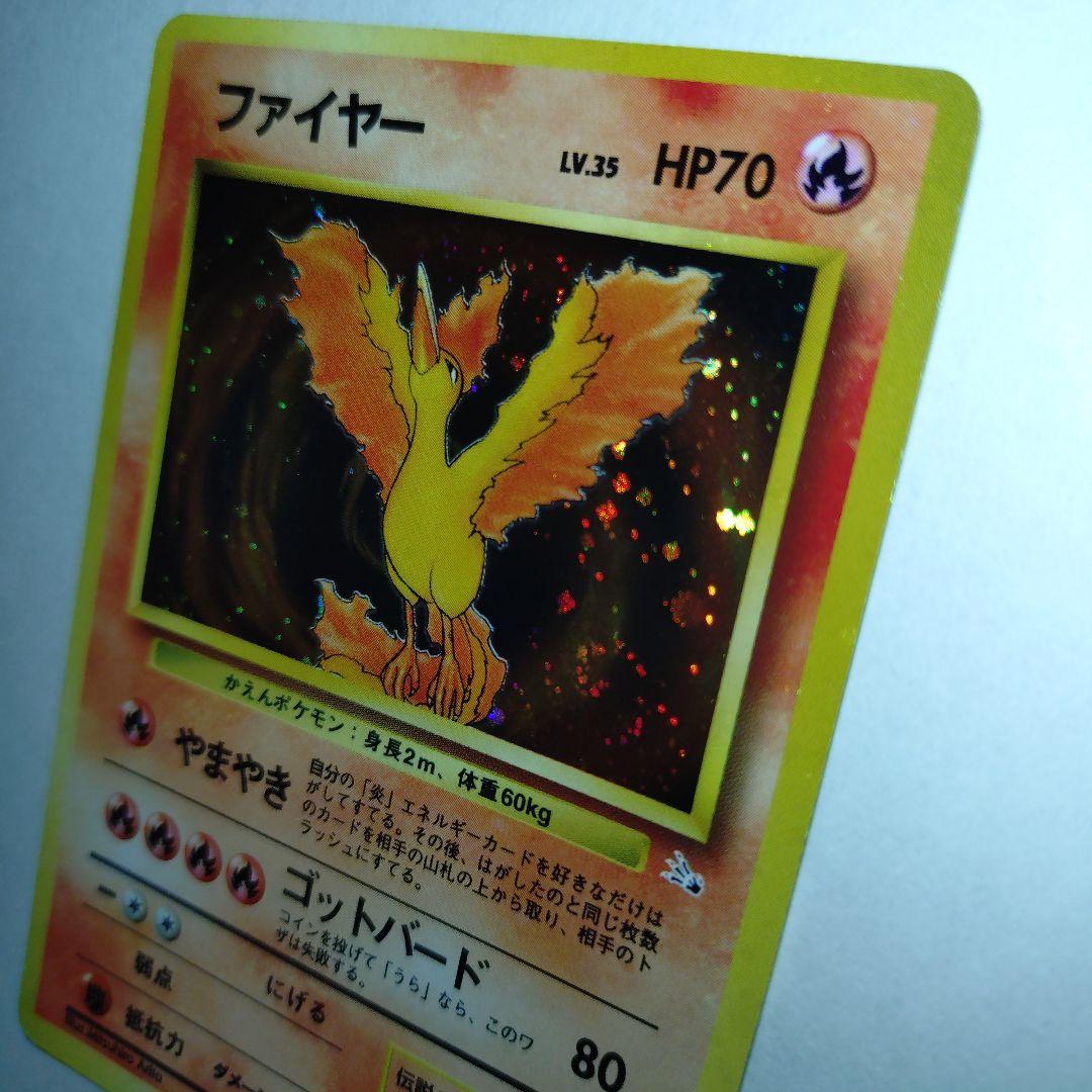 【旧裏/未プレイ】 ★ファイヤー 第3弾拡張パック「化石の秘密」収録