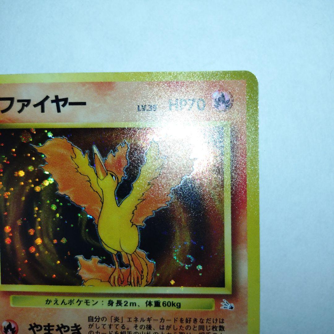 【旧裏/未プレイ】 ★ファイヤー 第3弾拡張パック「化石の秘密」収録