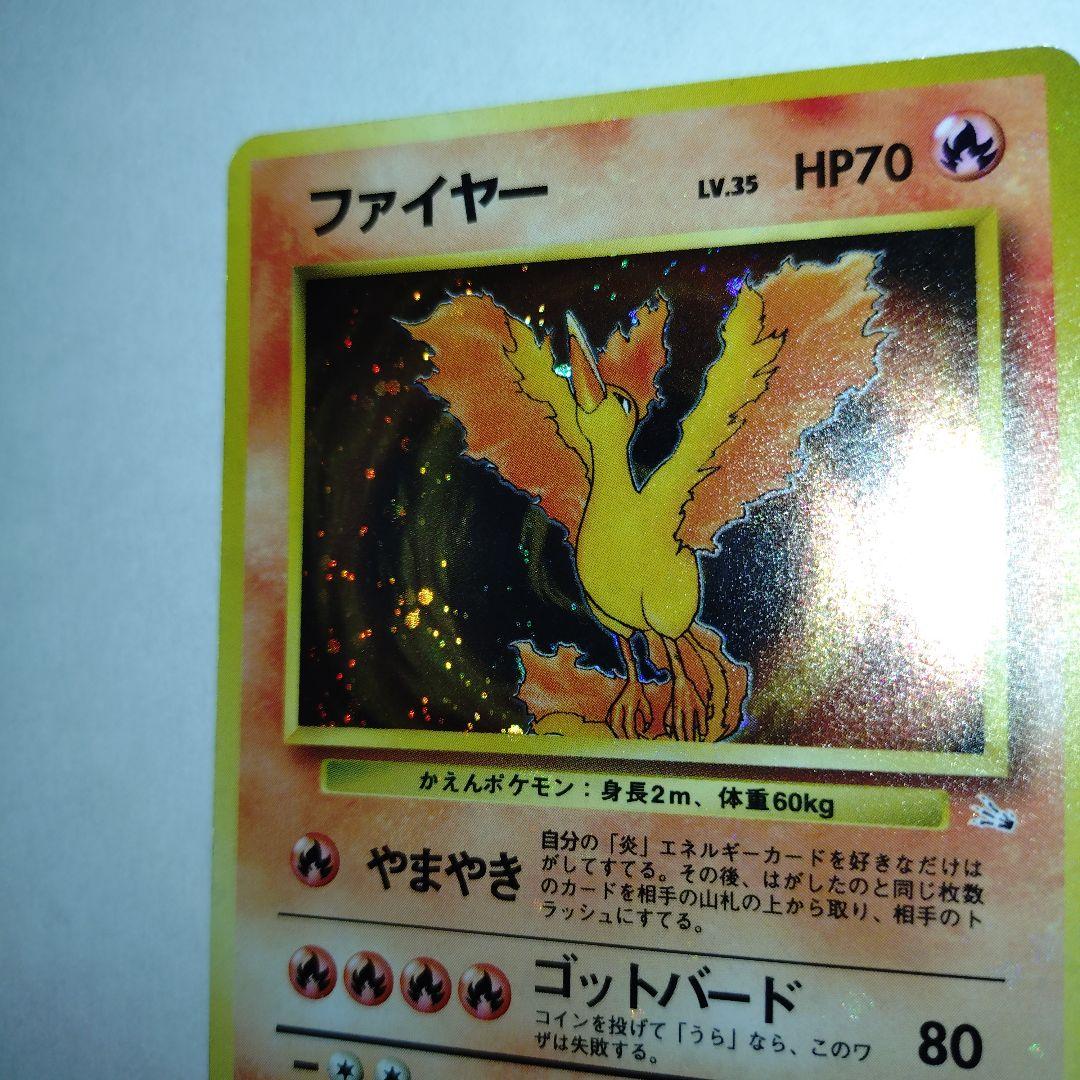 【旧裏/未プレイ】 ★ファイヤー 第3弾拡張パック「化石の秘密」収録