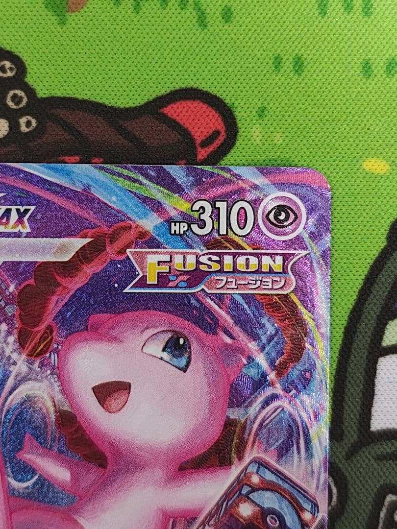 ミュウVMAX HR S8 フュージョンアーツ 119/100 SA