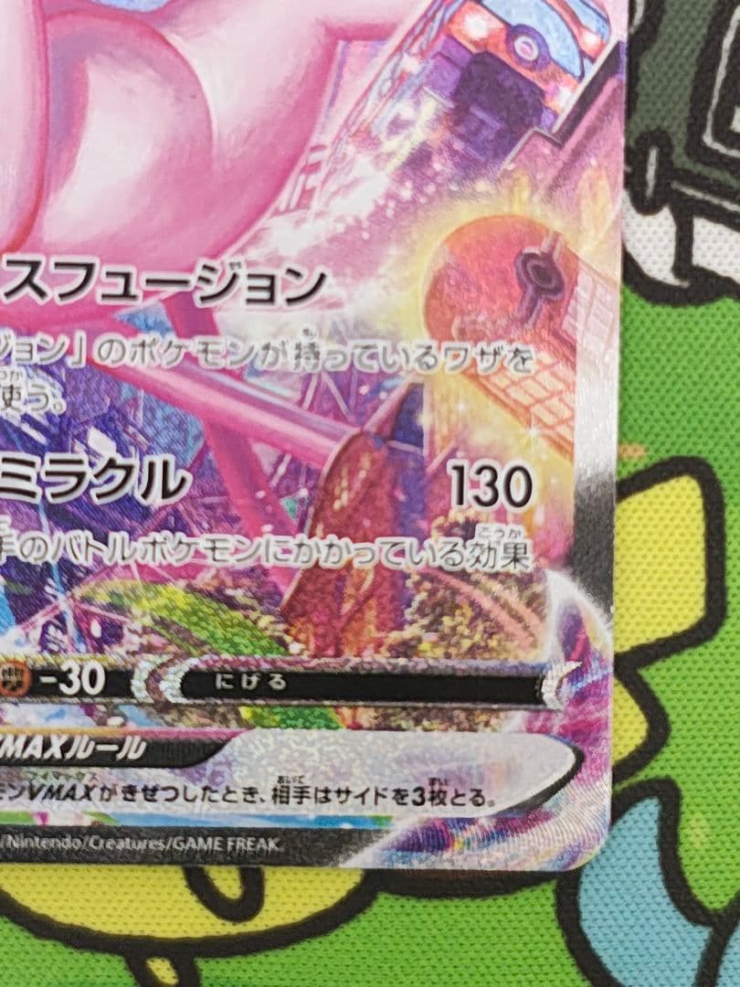 ミュウVMAX HR S8 フュージョンアーツ 119/100 SA