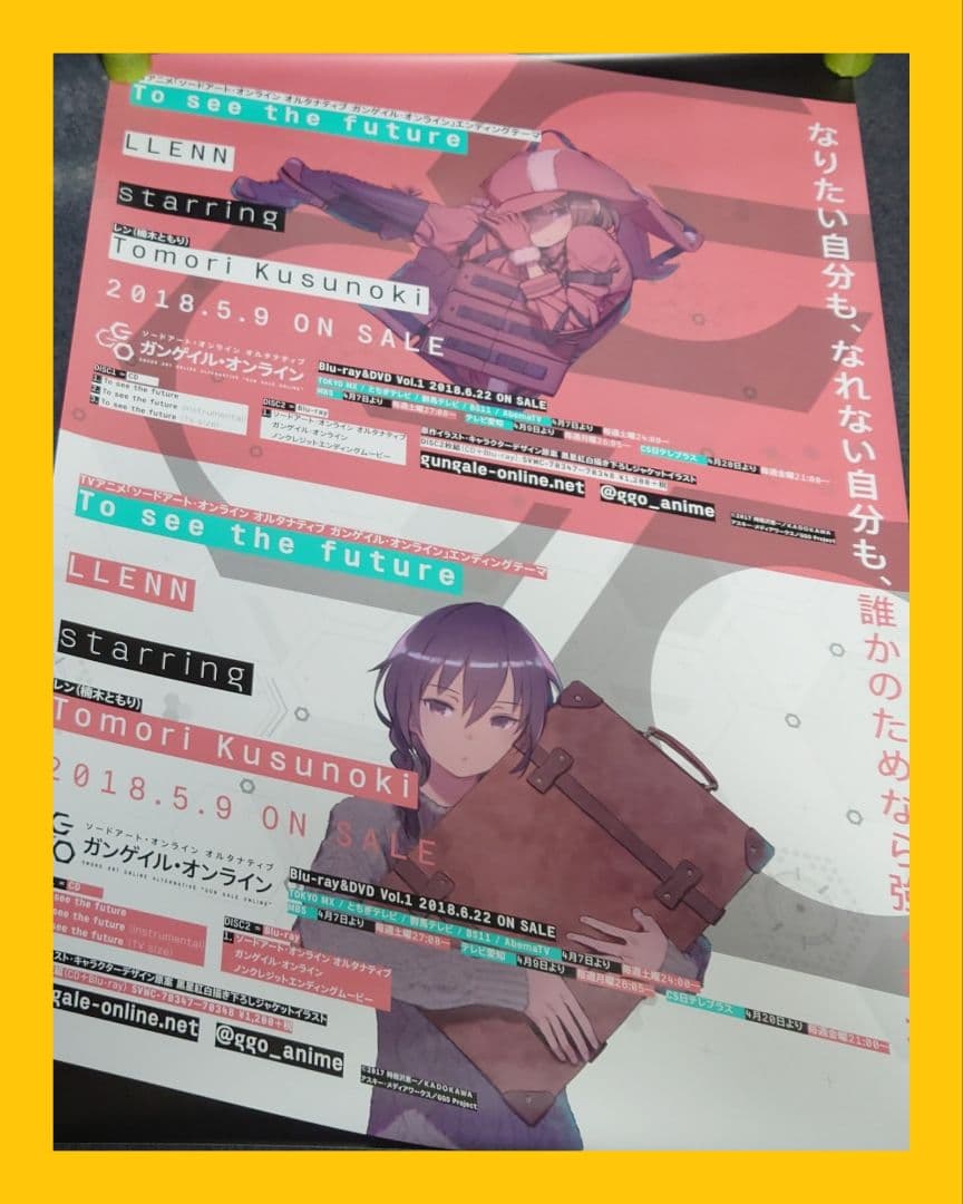 【非売品】SAO オルタナティブ ガンゲイル・オンライン LLENN ポスター
