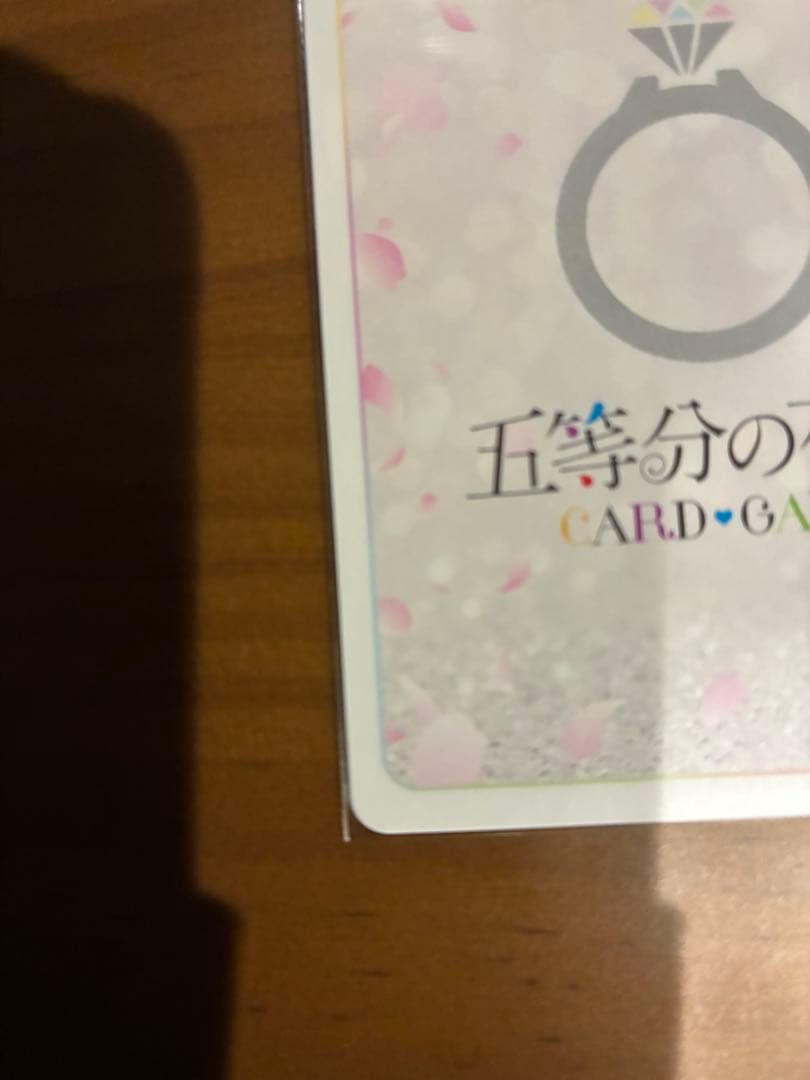 五等分の花嫁 カードゲーム 偶然のない夏休み SSP 昂る思い 中野三玖サイン