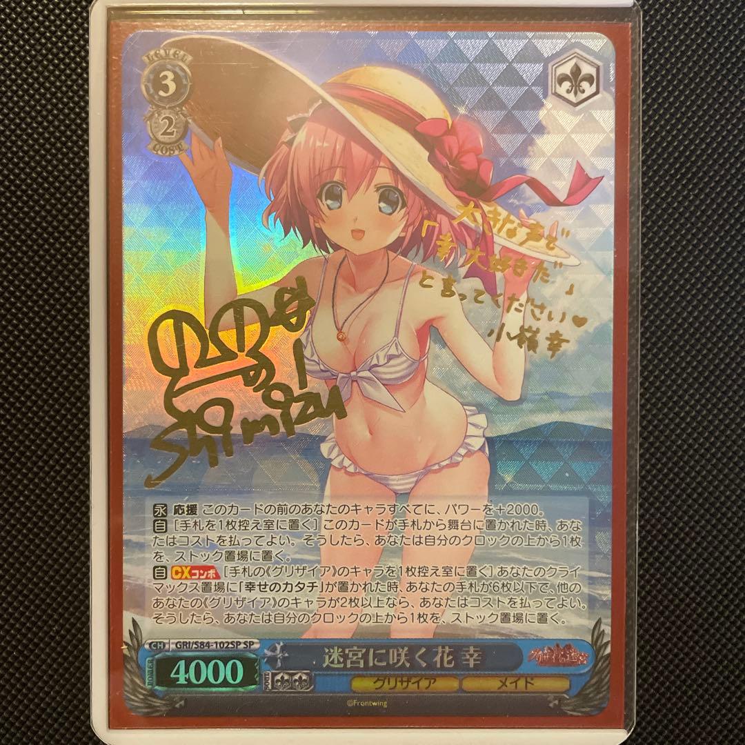 ヴァイスシュヴァルツ　グリザイアの迷宮　迷宮に咲く花　幸　sp