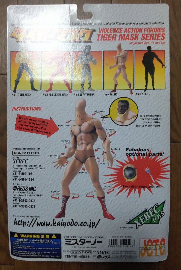 タイガーマスク 悪役レスラーフィギュア４体 (未開封) 匿名配送