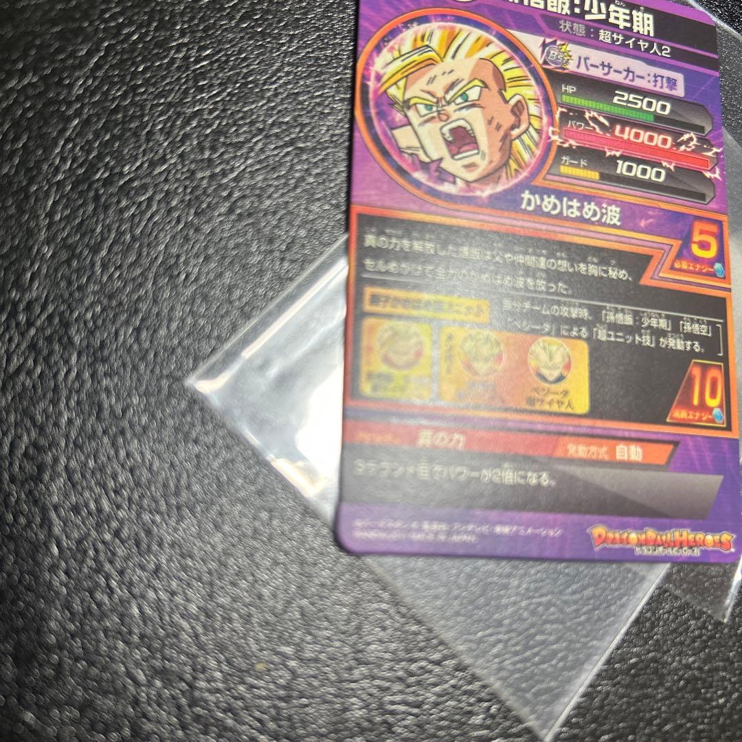 スーパードラゴンボールヒーローズ h2-16 孫悟飯少年期　美品