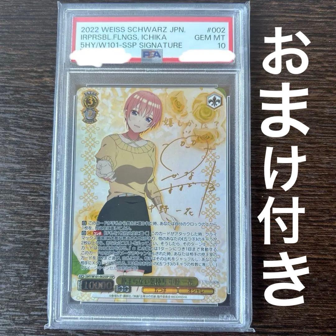 p*i様 静まらない気持ち 中野一花 SSP サイン ヴァイスシュヴァルツ ps