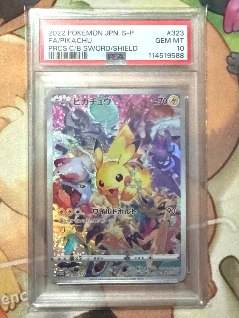 ポケモンカード プレシャス ピカチュウ psa10