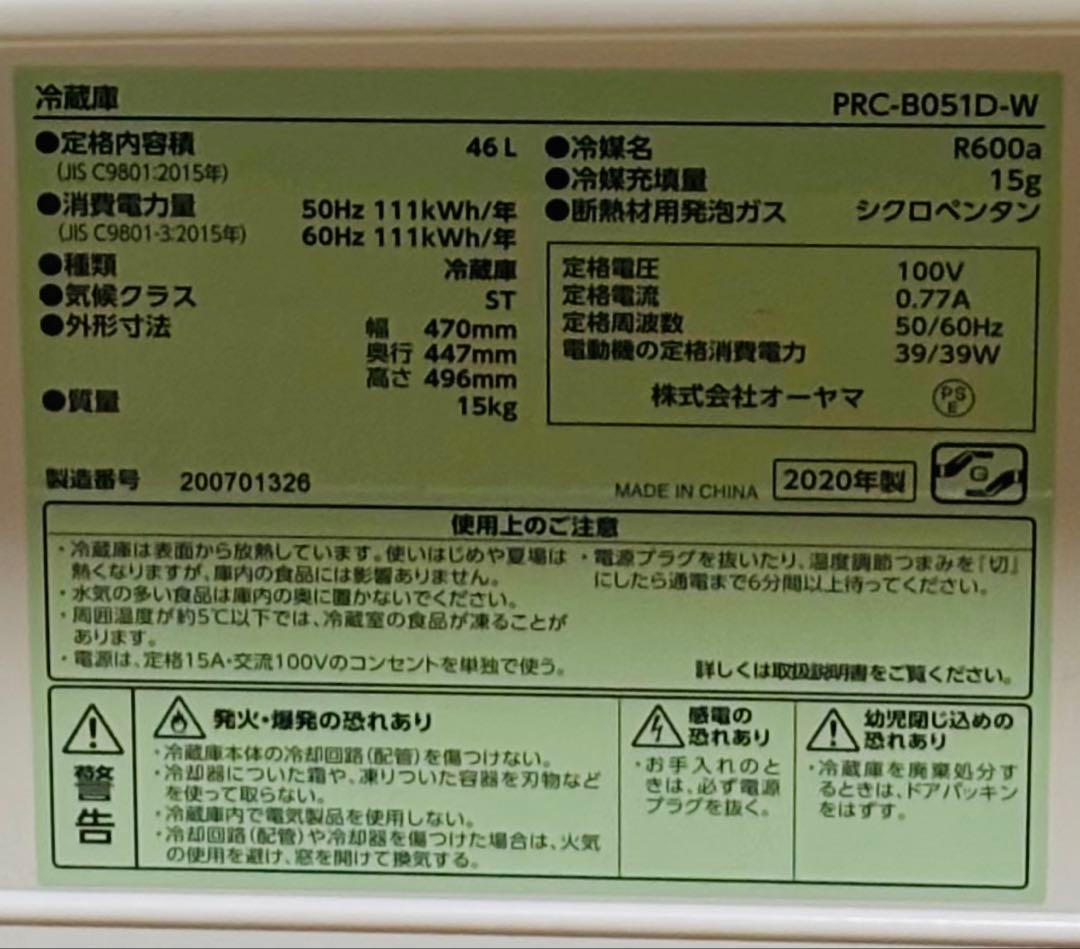 マツ☆アイリスオーヤマ 小型 冷蔵庫 PRC-B051D-W 白